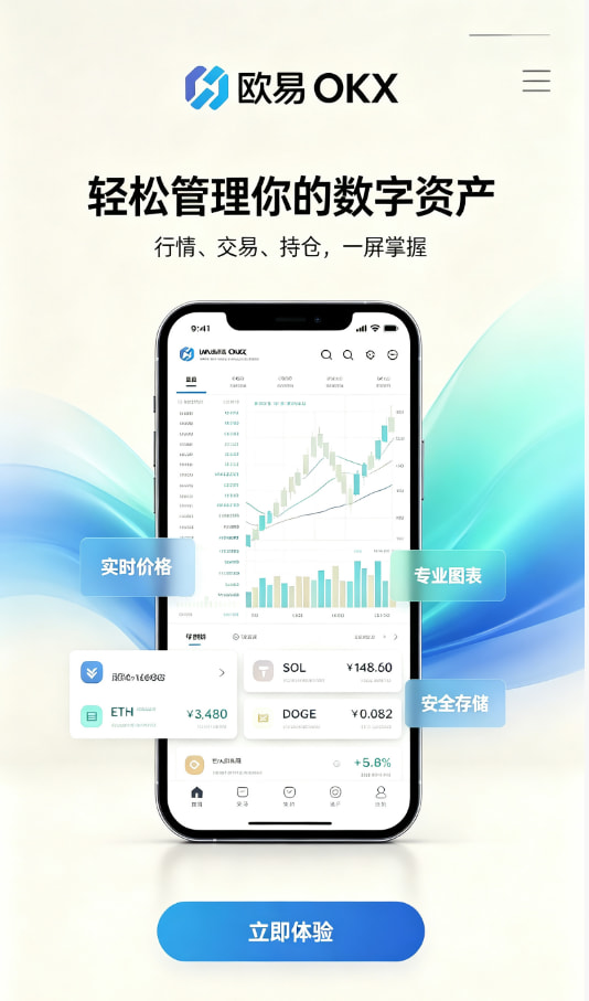 欧交易所App官方下载注册与下载步骤